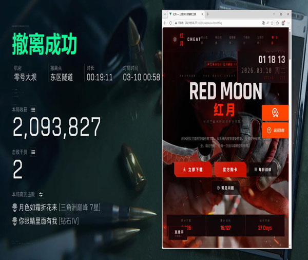 三角洲按键辅助器手机透视自瞄效果